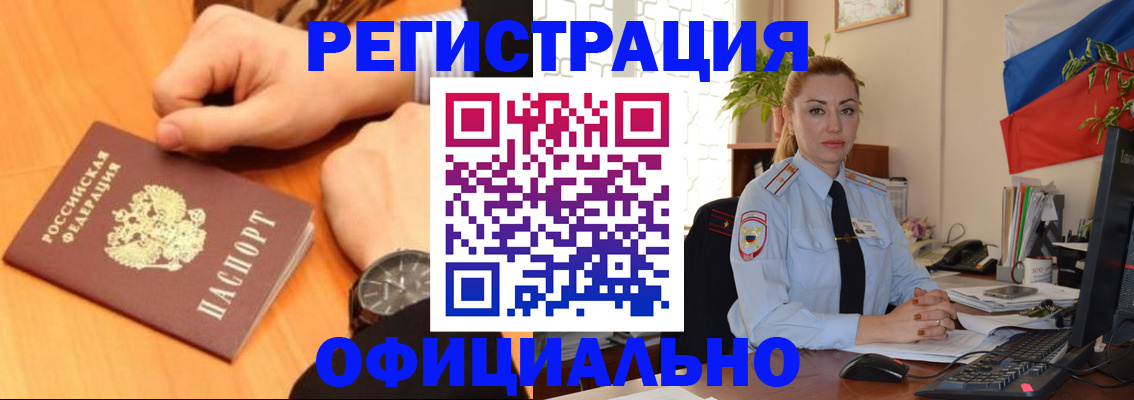 прописка штамп в Кяхте