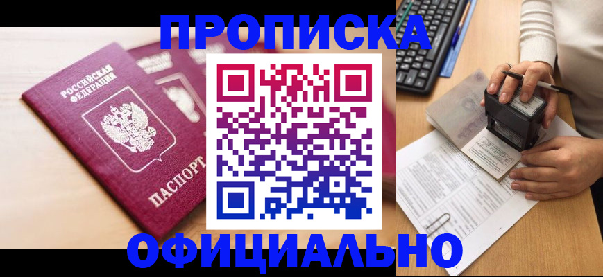 временная регистрация недорого в Кяхте